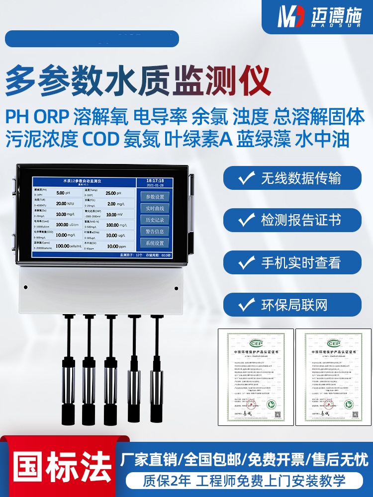 1664335413933175.jpg 多參數(shù)水質(zhì)監(jiān)測儀.jpg