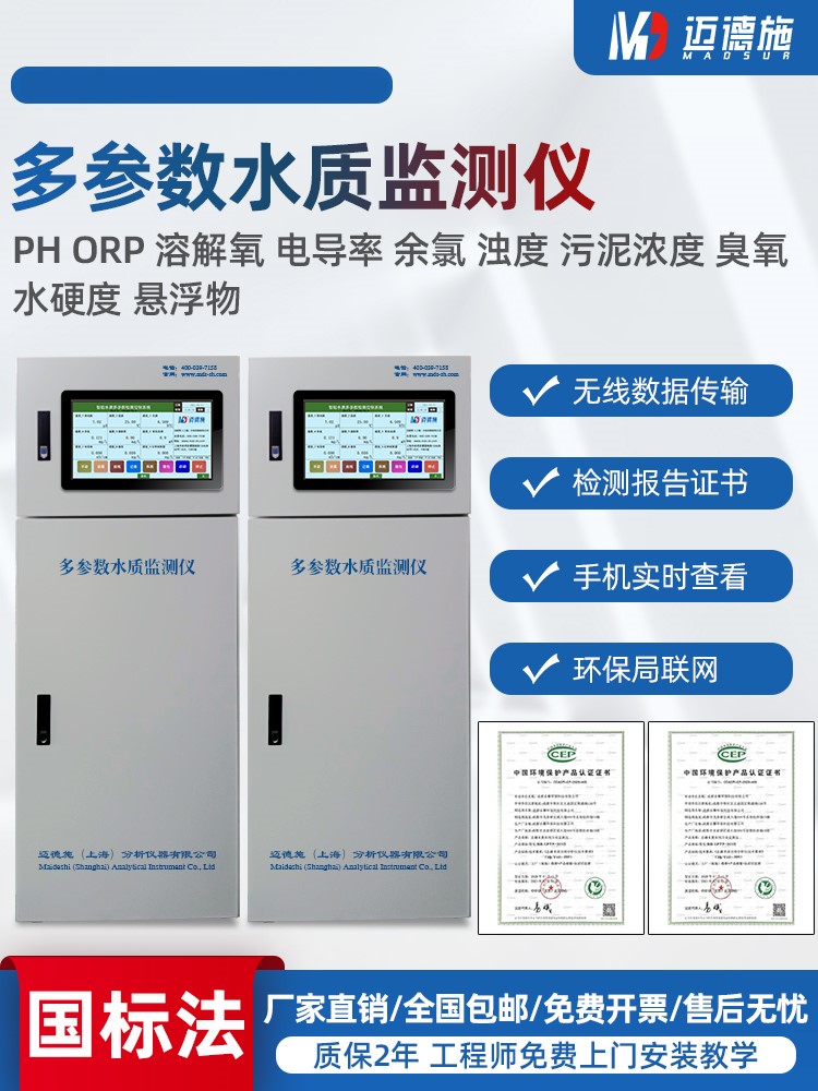 1671192215474050.jpg 多參數(shù)水質(zhì)監(jiān)測(cè)儀.jpg