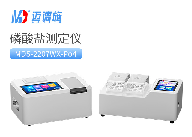 1699451928149752.jpg 磷酸鹽測定儀.jpg