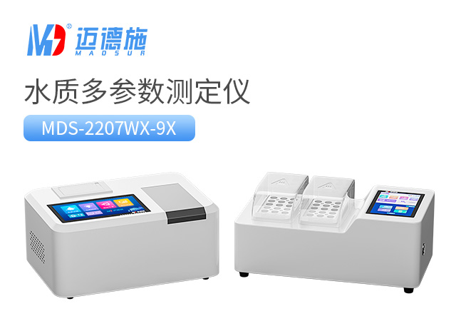 1701780603361030.jpg 水質(zhì)多參數(shù)測定儀.jpg